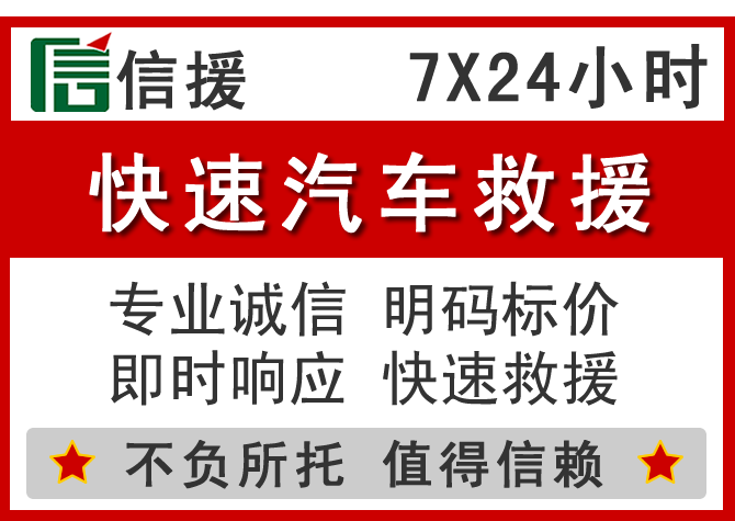 张店区信援汽车送油救援电话 张店区信援汽车送油救援电话