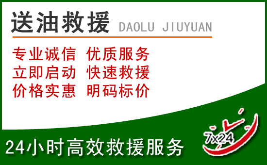 张店区道路救援汽车送玻璃水