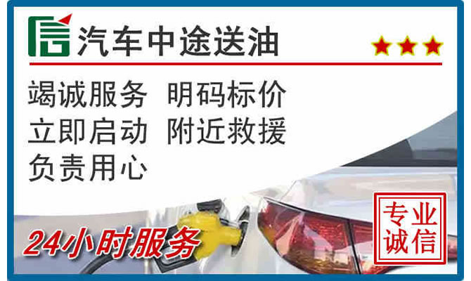 张店区高速公路汽车送汽油