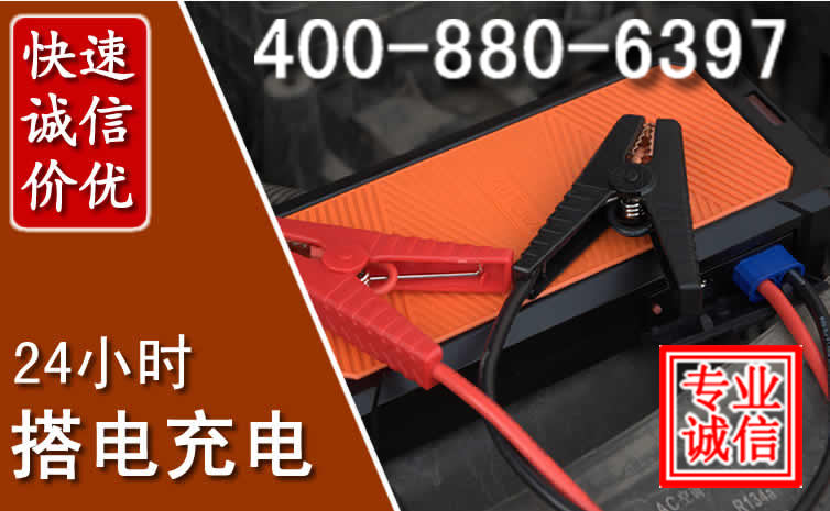 张店区汽车电瓶搭电电话