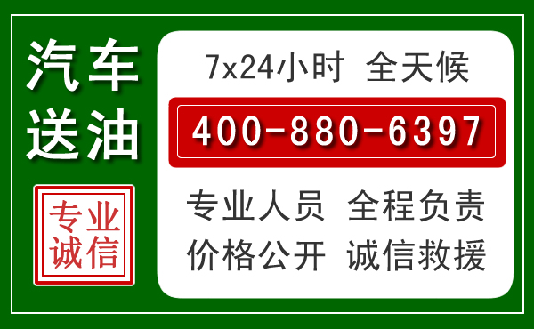 张店区汽车送油救援电话