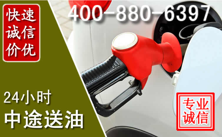 张店区汽车送油救援电话